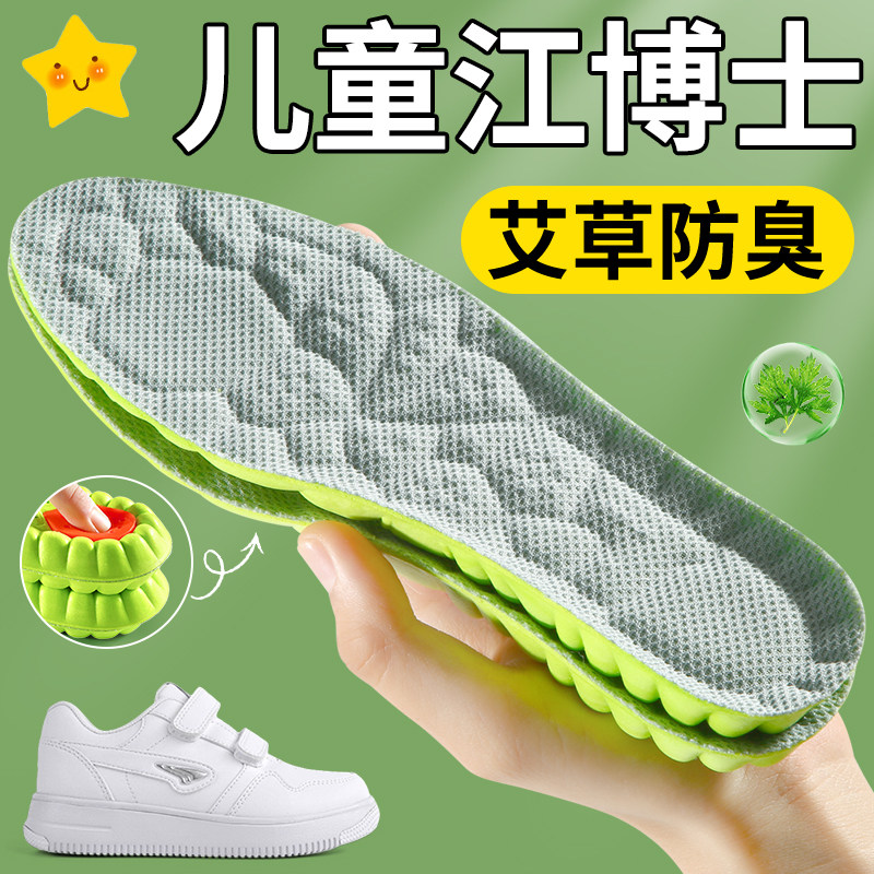 适用于儿童江博士鞋垫艾草除臭留香吸汗防臭小孩专用宝宝男童女童