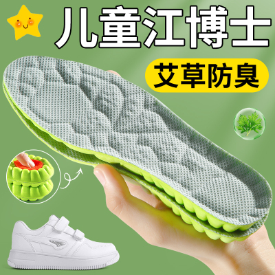 儿童鞋垫艾草防臭吸汗透气踩屎感