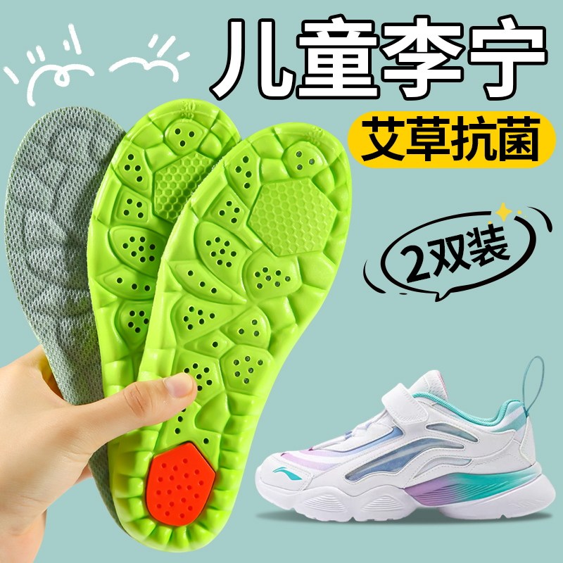 儿童李宁鞋垫小孩专用艾草抗菌图片