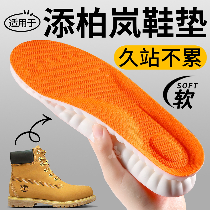 适用于添柏岚鞋垫男运动减震透气