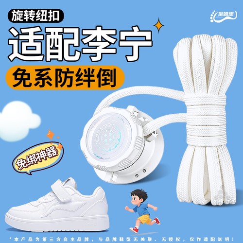 旋转纽扣懒人免系鞋带神器新款
