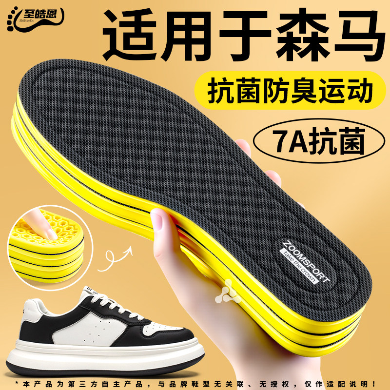 适用于森马板鞋鞋垫男款抗菌吸汗防臭透气除臭留香型汗脚专用夏季