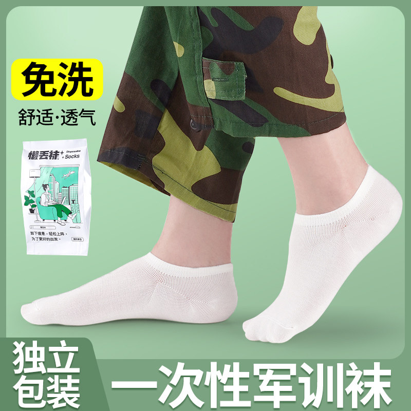 军训一次性袜子懒得洗男士女生压缩短日抛袜薄荷味纯棉薄款耐磨