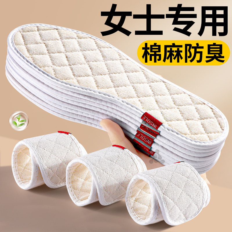 棉麻防臭透气强吸汗鞋垫