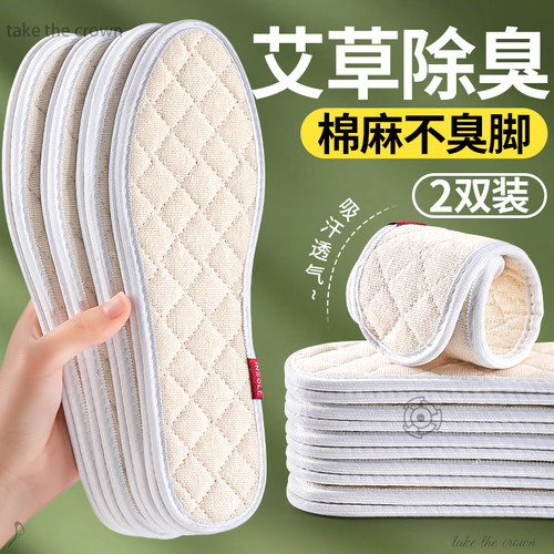 艾草除臭鞋垫吸汗防臭透气棉布