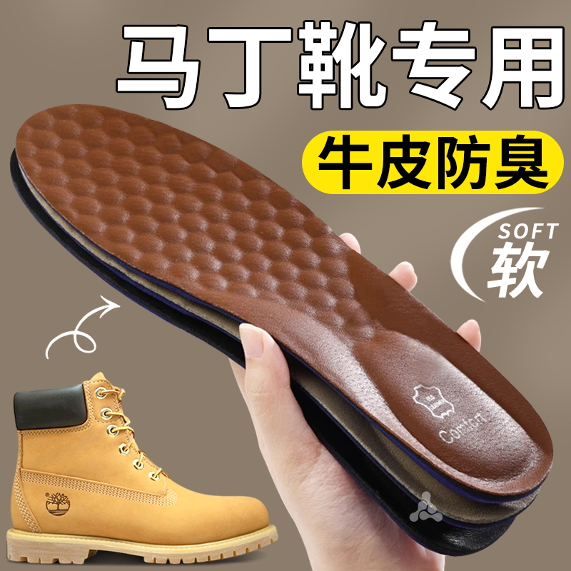 马丁靴专用牛皮乳胶鞋垫女靴子超软防痛男工装大黄靴添柏岚踩屎感