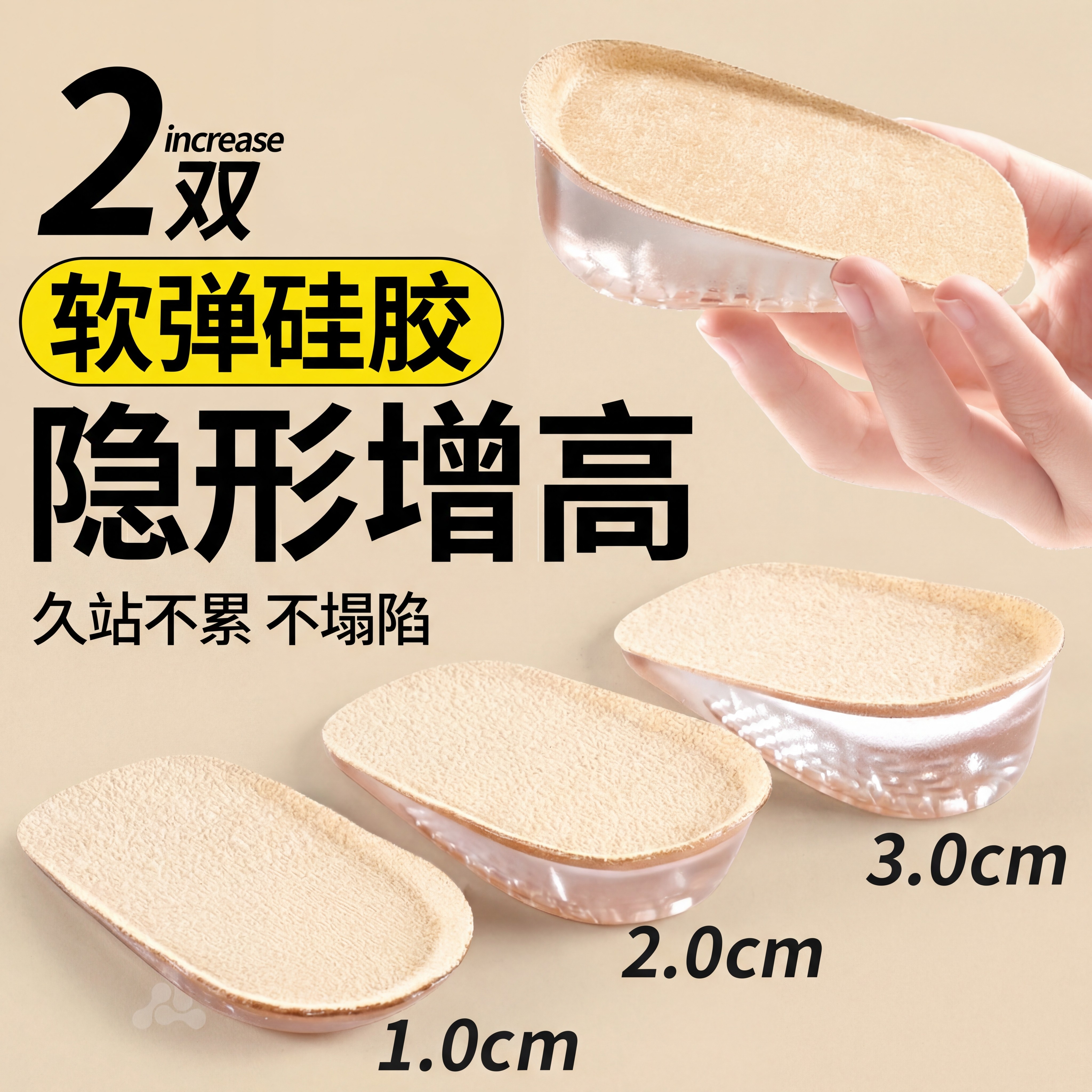 隐形增高鞋垫男款仿生硅胶半垫不累脚女马丁靴不塌陷内增高小个子