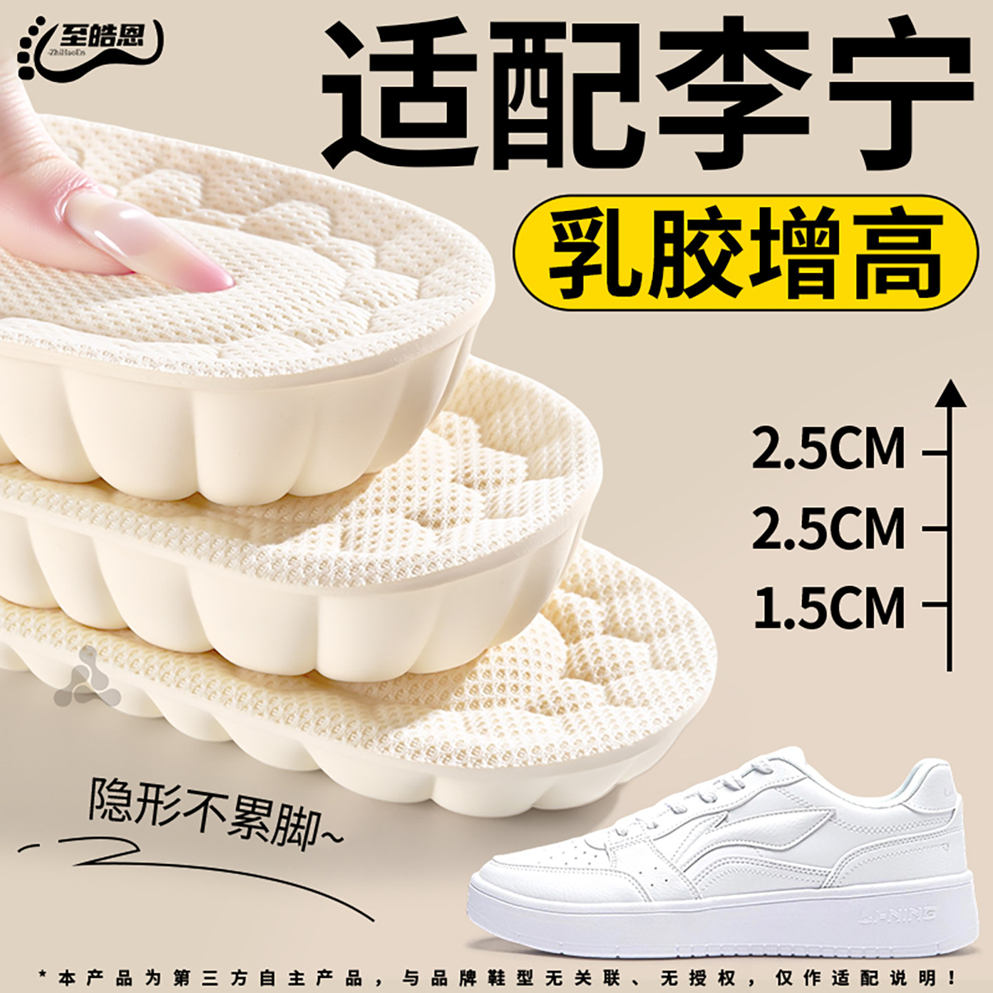 适用于李宁乳胶隐形增高鞋垫板鞋
