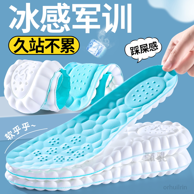 军训专用鞋垫女冰感踩屎感大学生