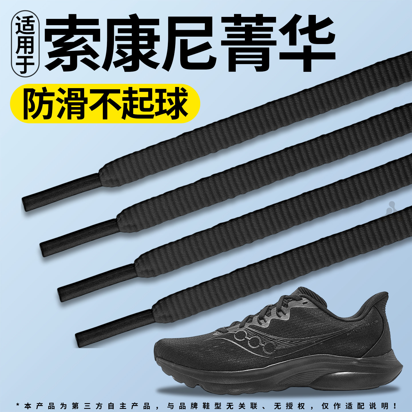 适用于索康尼菁华16运动鞋带跑鞋图片