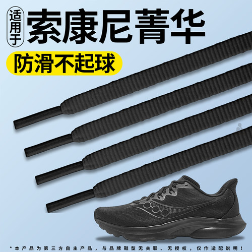 适用于索康尼菁华16运动鞋带跑鞋