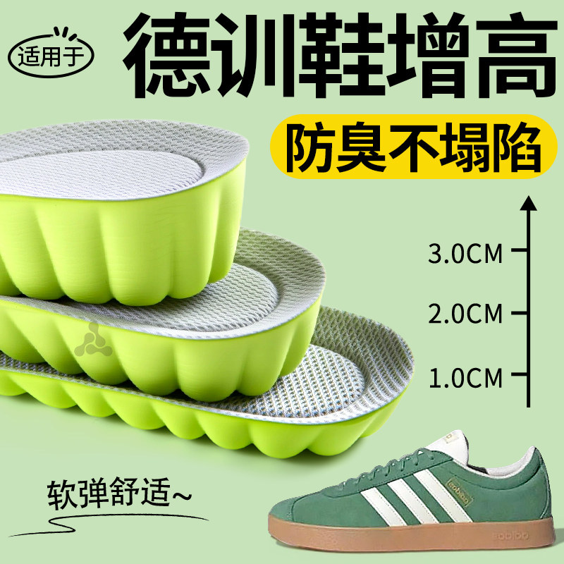 德训鞋增高鞋垫男新款内增高艾草防臭女运动减震适用于阿迪增高垫