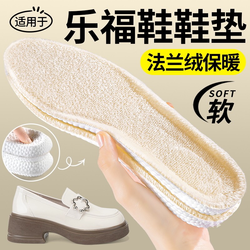 适用于乐福鞋不掉毛不冻脚鞋垫