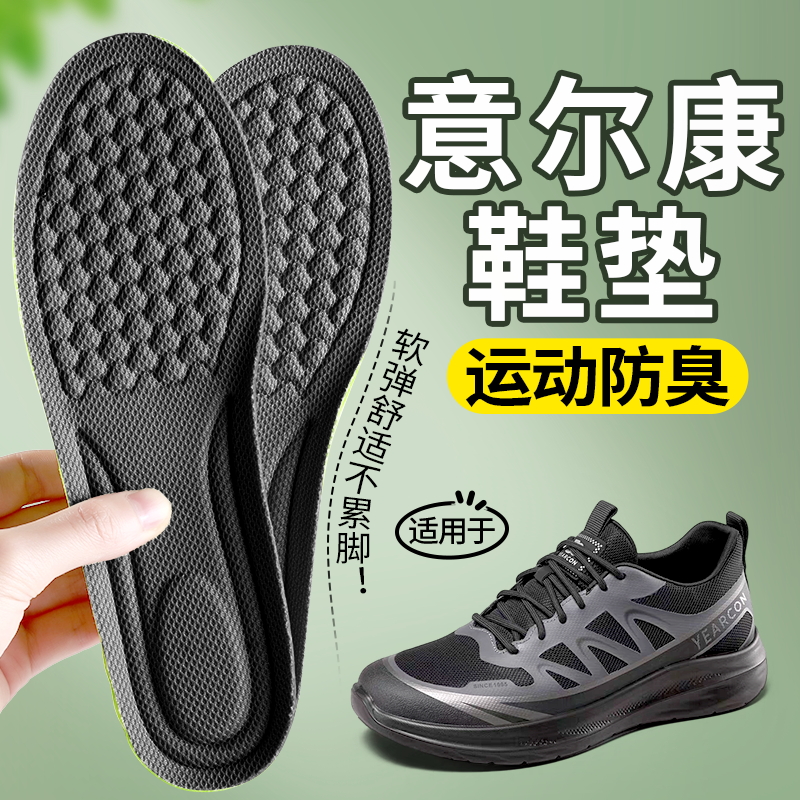 意尔康运动防臭鞋垫透气减震防滑