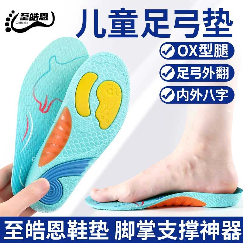 儿童足弓支撑鞋垫小孩专用扁平足足外翻足弓专用宝宝运动气垫减震