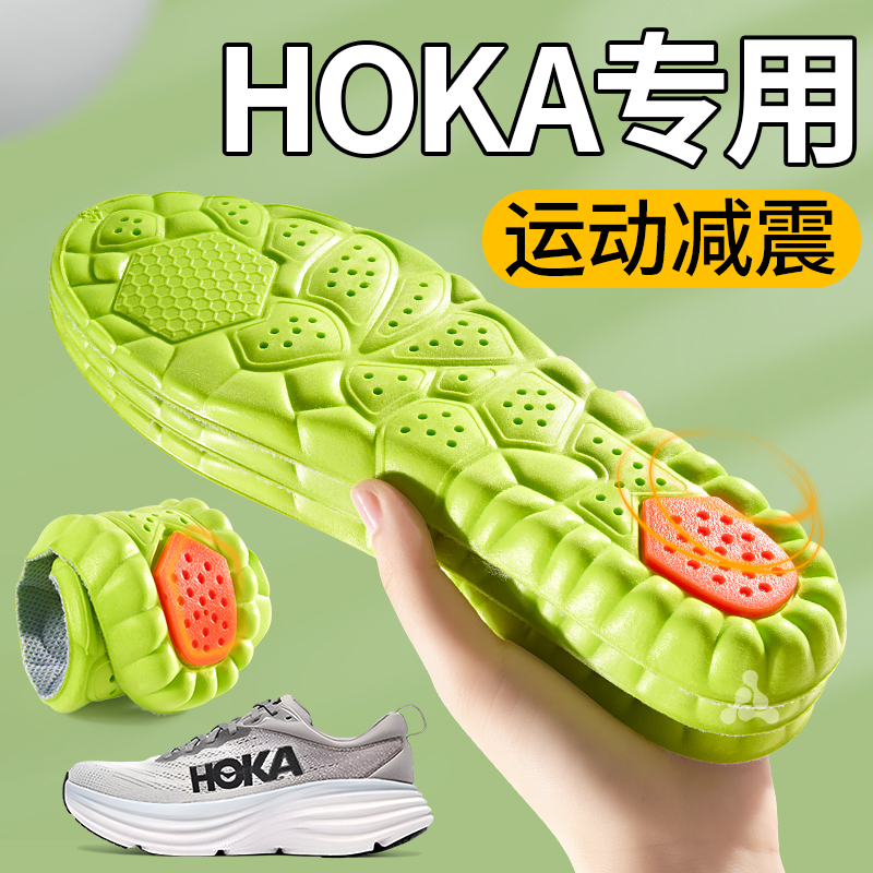 hoka鞋垫跑步专用运动气垫减震