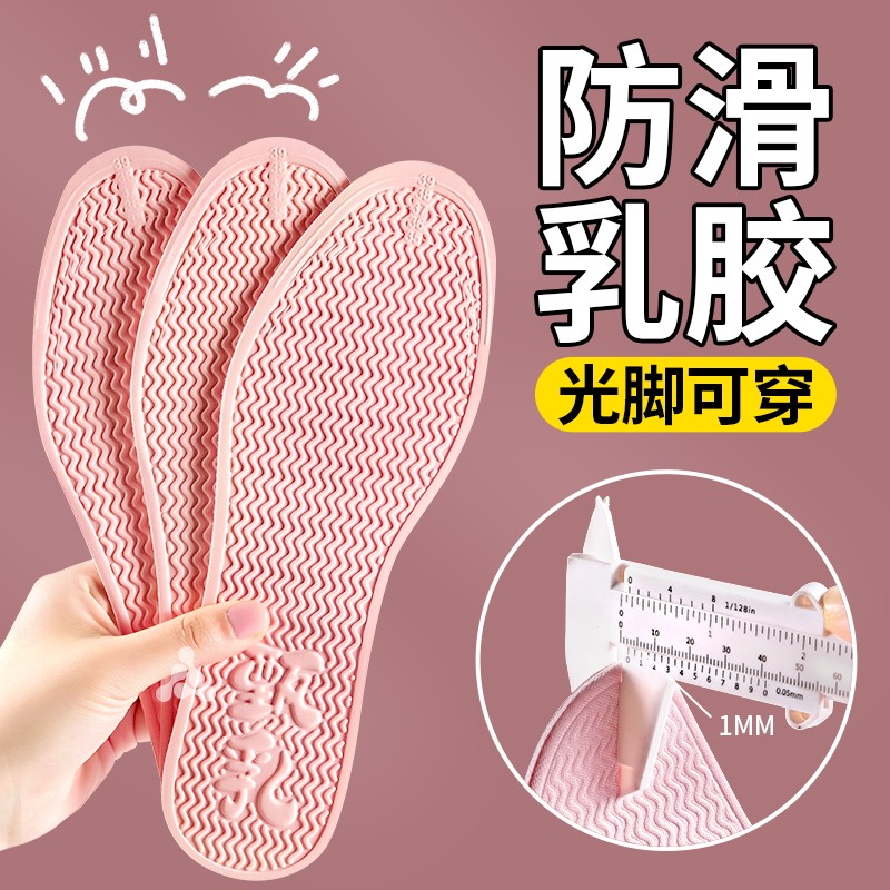 乳胶防滑鞋垫软底舒适超薄不粘脚