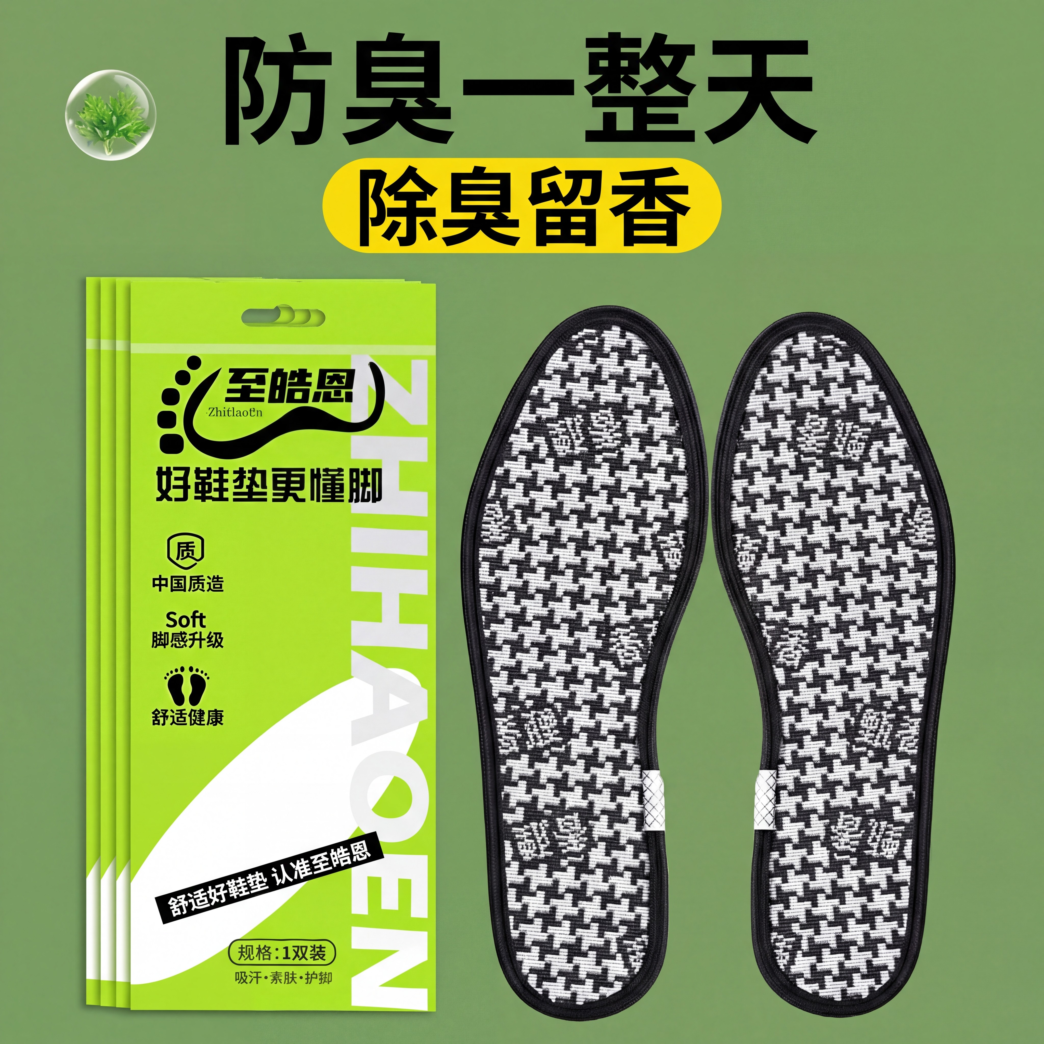 纳米除臭鞋垫男士吸汗防臭透气留香型艾草抗菌汗脚专用久站不累