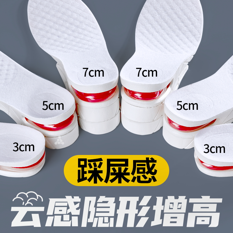隐形增高鞋垫可调节踩屎感不累脚