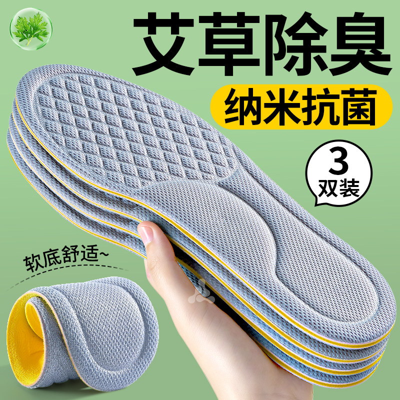艾草除臭鞋垫男士纳米抗菌吸汗透气防臭女士软底舒适强吸汗不臭脚
