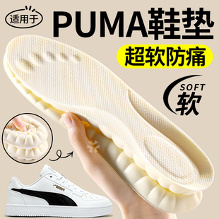 适用于PUMA彪马鞋垫女士运动减震加厚踩屎感超软防痛男款久站不累