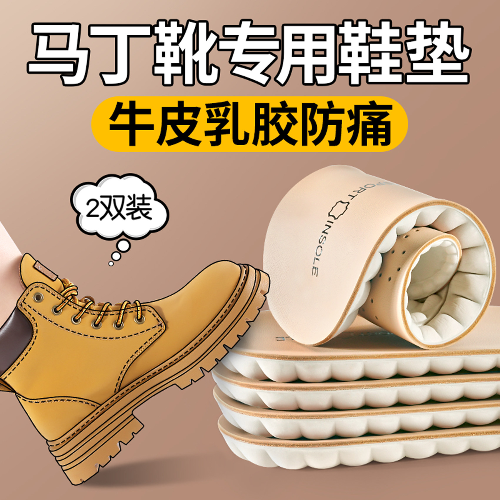 马丁靴专用牛皮乳胶鞋垫女款靴子超软防痛男大黄靴吸汗防臭踩屎感,服饰配件/皮带/帽子/围巾,鞋垫,淘宝优惠券,粉丝福利购,淘宝优惠卷