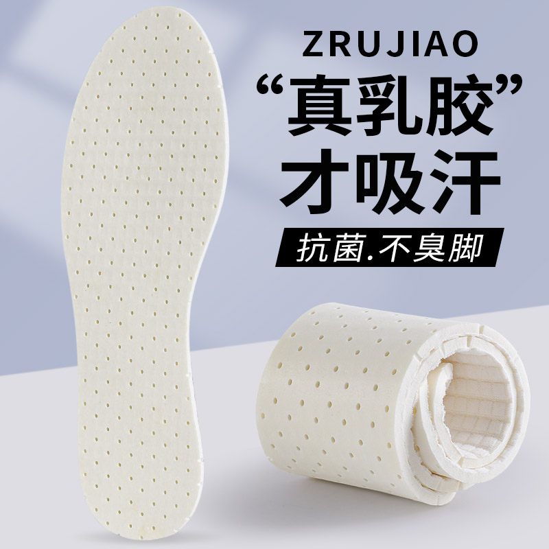 超薄乳胶鞋垫吸汗防滑不累脚