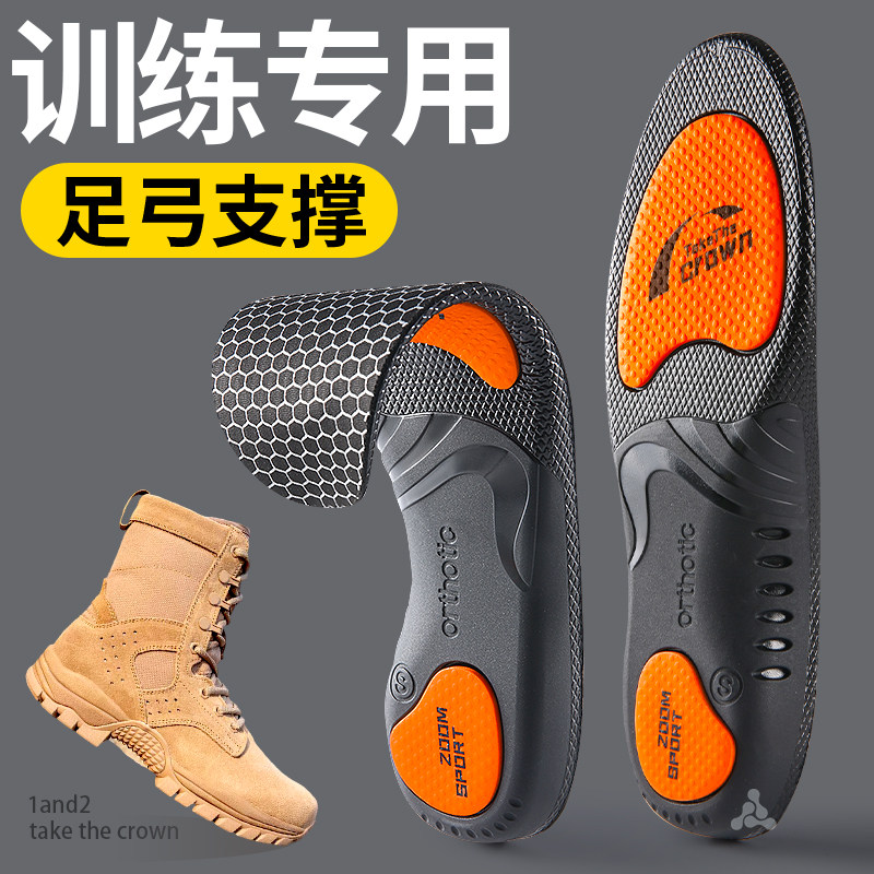 训练专用鞋垫役前军训男足弓支撑专业运动气垫减震久站不累作战靴