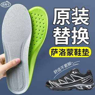适用于salomon萨洛蒙xt6quest鞋垫原装替换男士xapro3d防臭女新款