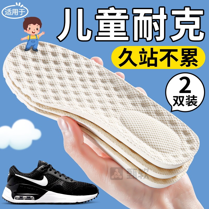 儿童专用乳胶鞋垫踩屎感久站不累