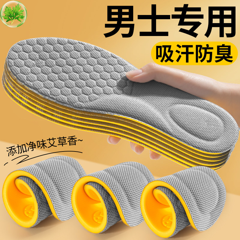 防臭专用鞋垫男士女薄新款足弓支撑软吸汗除臭留香型透气运动减震,服饰配件/皮带/帽子/围巾,鞋垫,淘宝优惠券,粉丝福利购,淘宝优惠卷
