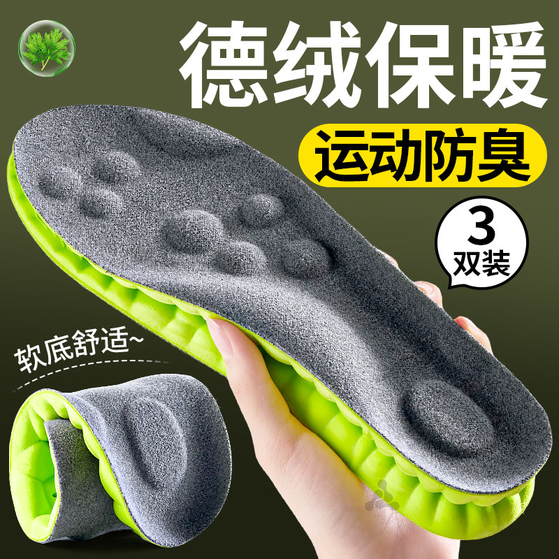 德绒保暖鞋垫运动减震加绒加厚