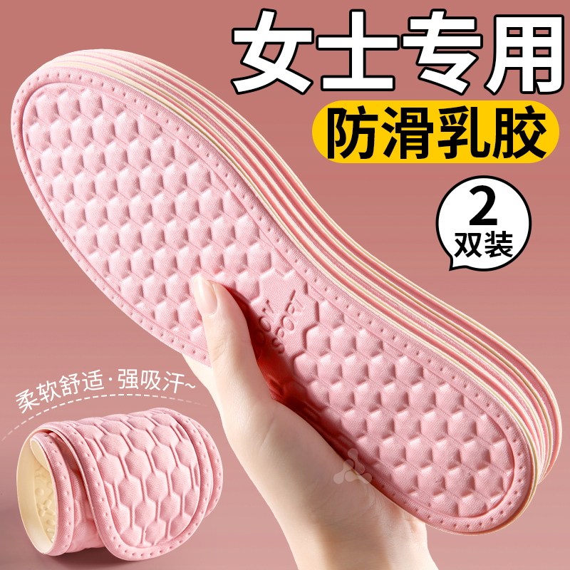 女士鞋垫乳胶防滑吸汗防臭女款软底舒适乐福鞋高跟鞋超薄薄款夏季