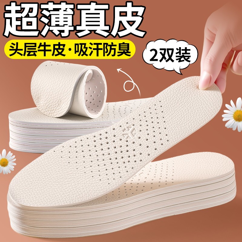 超薄真皮透气鞋垫头层纯牛皮男款吸汗防臭久站不累女士皮鞋专用
