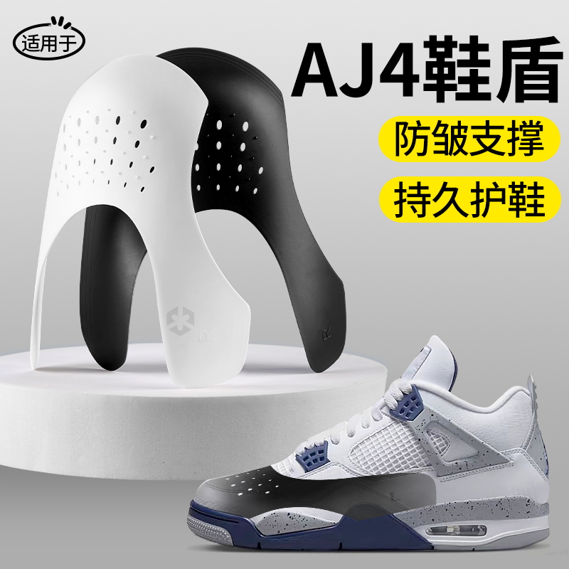 鞋盾防皱神器防折痕不变形