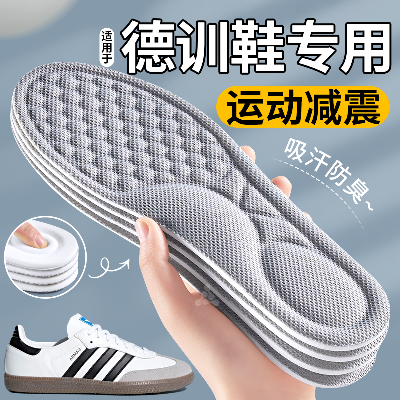 德训鞋鞋垫女运动减震samba吸汗防臭桑巴超软底舒适防痛踩屎感男