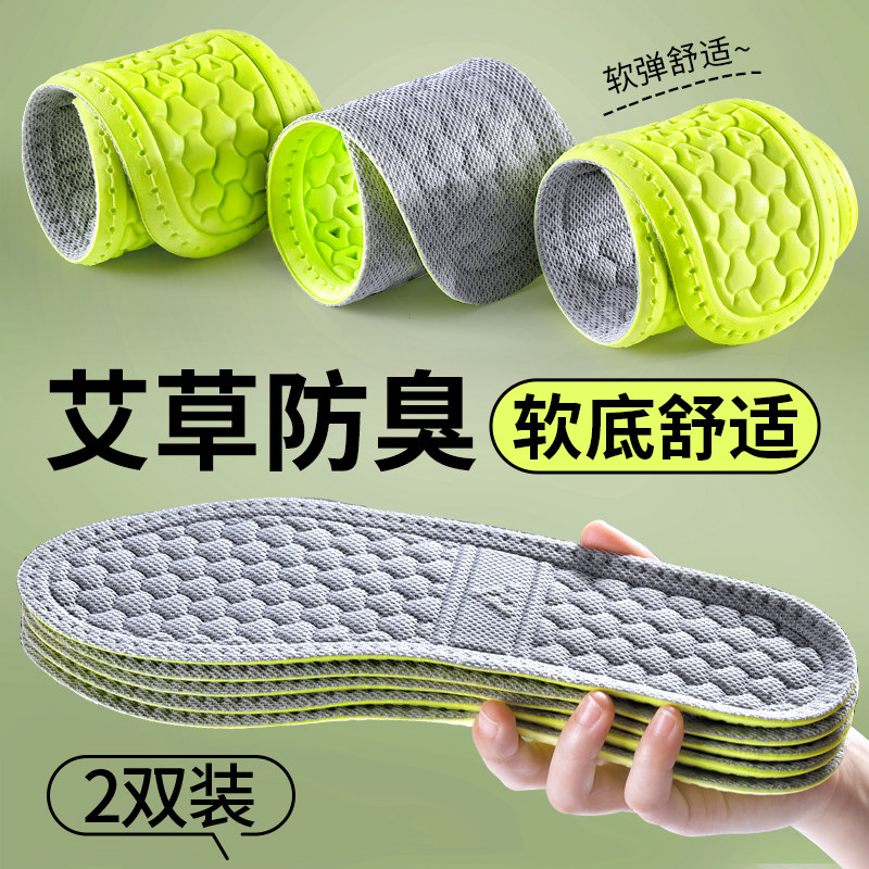 超薄鞋垫男款吸汗防臭运动鞋羽毛球鞋防脚气透气足弓支撑久站不累,服饰配件/皮带/帽子/围巾,鞋垫,淘宝优惠券,粉丝福利购,淘宝优惠卷