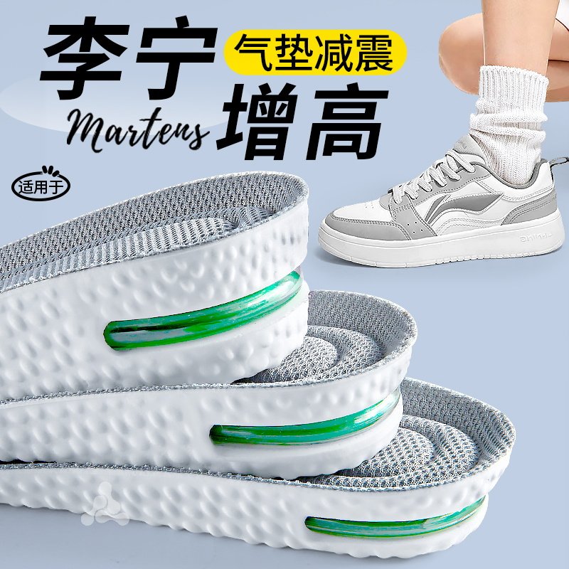 气垫内增高鞋垫运动减震不塌陷