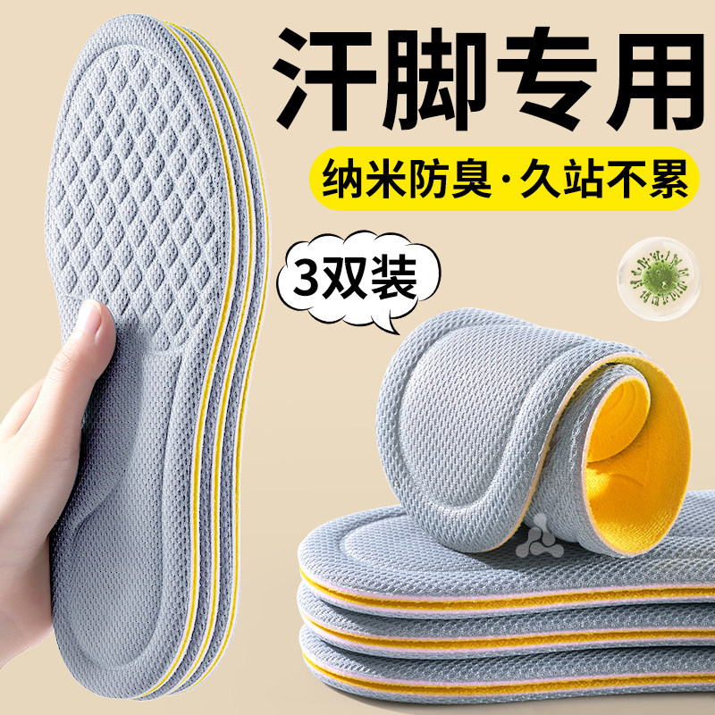 汗脚专用鞋垫纳米除臭男款吸汗防臭抗菌透气久站不累女士运动减震