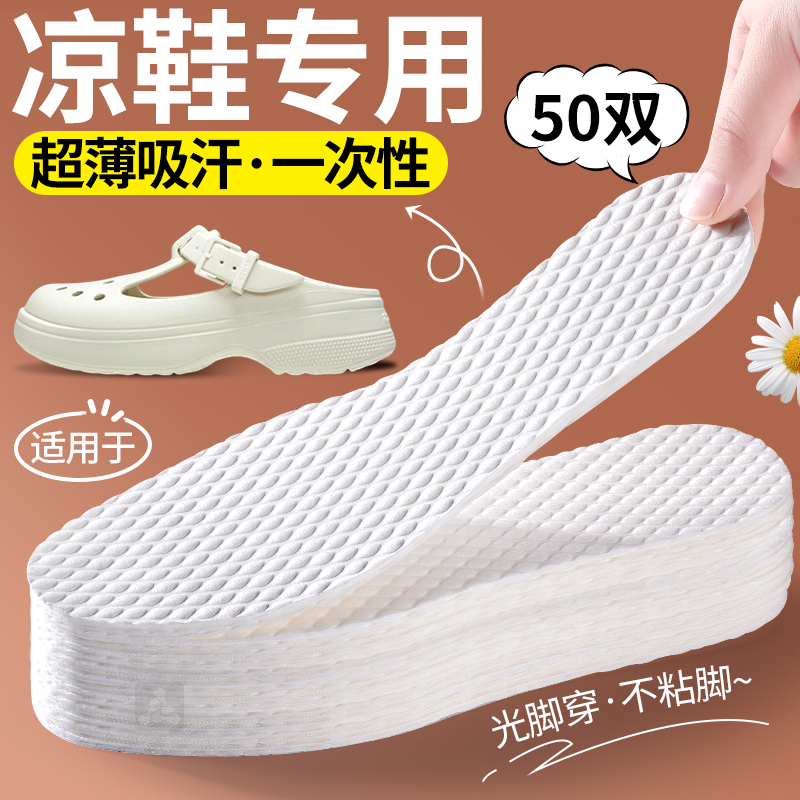 凉鞋专用一次性鞋垫女士自粘防滑吸汗防臭透气免穿袜子夏季超薄款