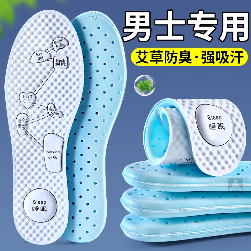 男士专用艾草除臭吸汗防臭透气鞋垫汗脚抗菌留香型薄男款运动减震