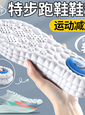 适用于特步跑鞋鞋垫260x运动气垫减震男2000公里二3代女一体成型