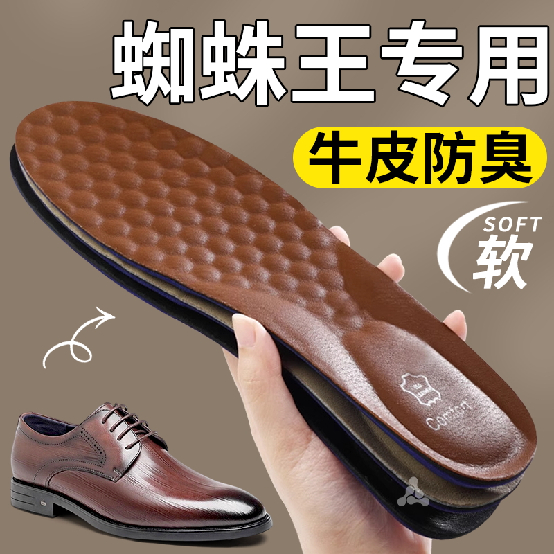 皮鞋鞋垫吸汗防臭透气超软牛皮男