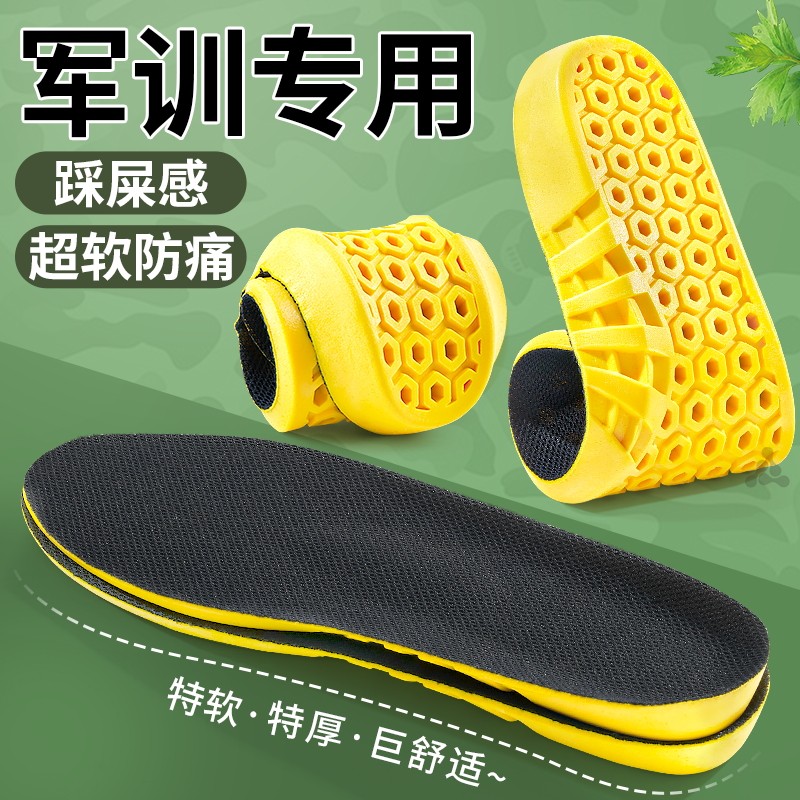 军训必备神器久站不累踩屎感超软