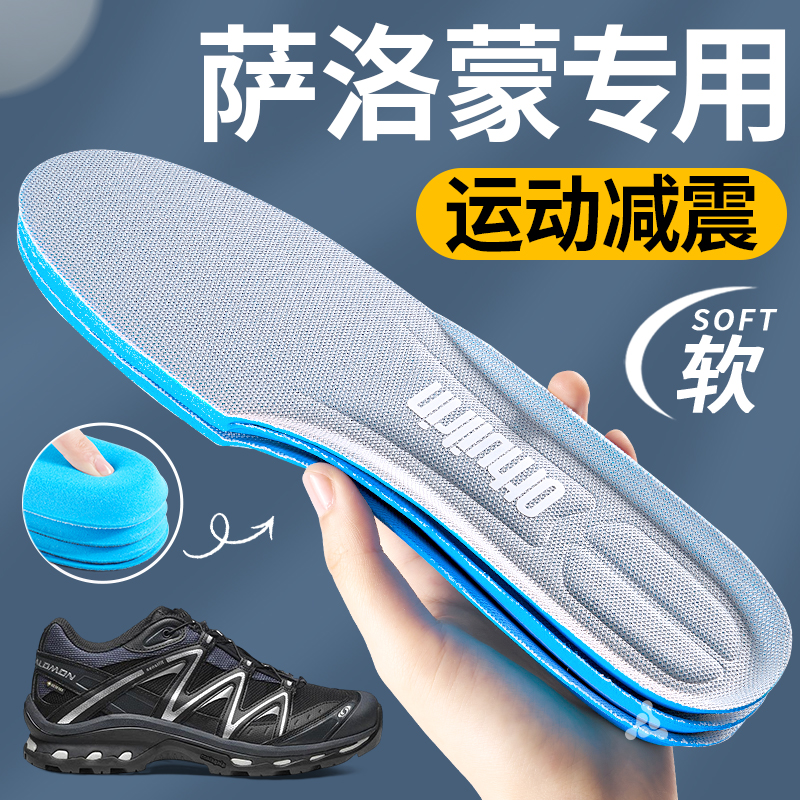 萨洛蒙鞋垫salomon运动气垫减震