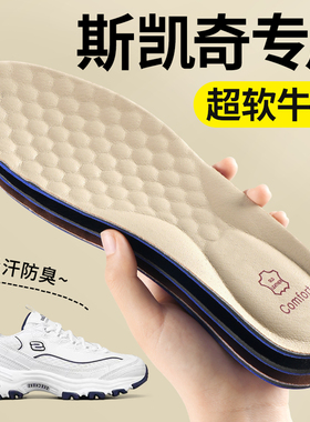 斯凯奇专用牛皮鞋垫久站不累脚