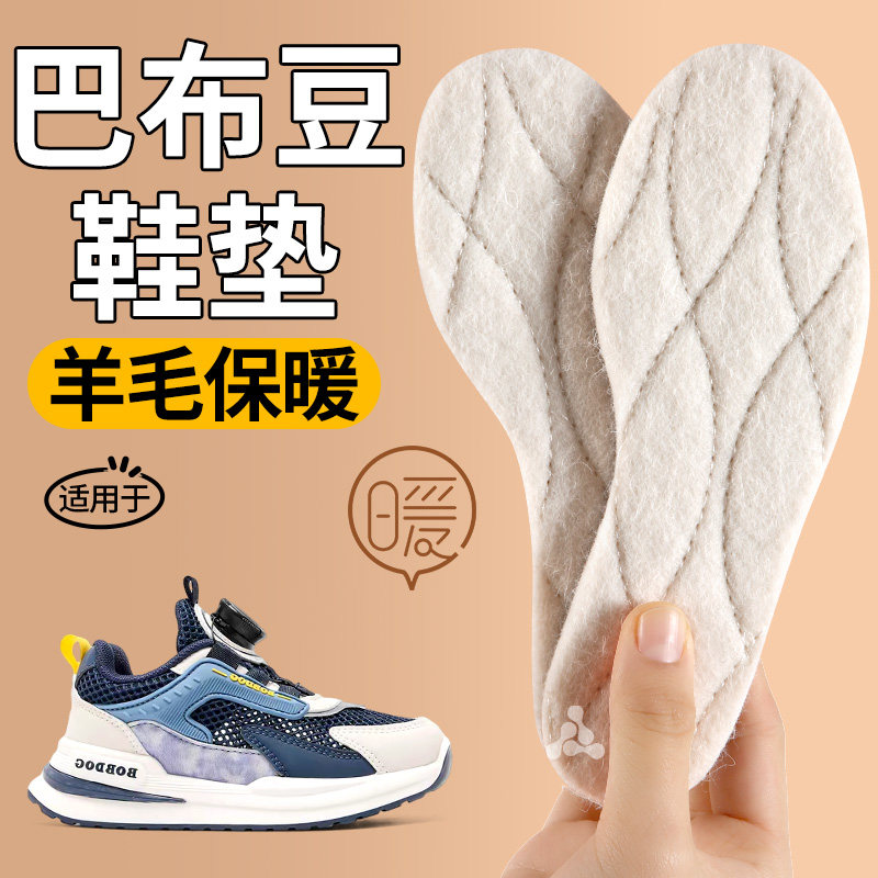 巴布豆儿童羊毛保暖鞋垫加绒加厚