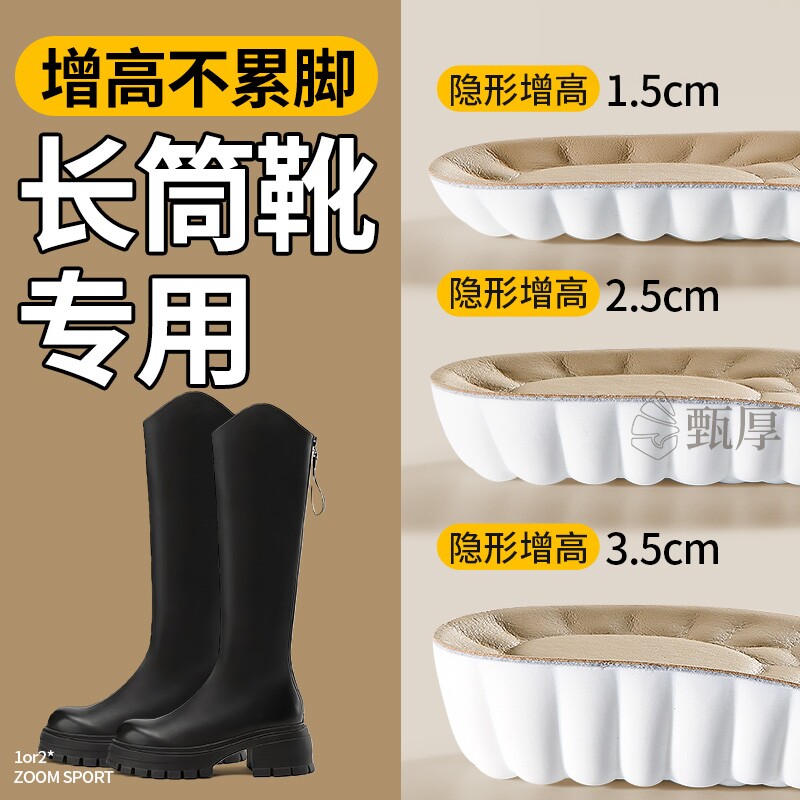 长筒靴增高鞋垫隐形不累脚不塌陷