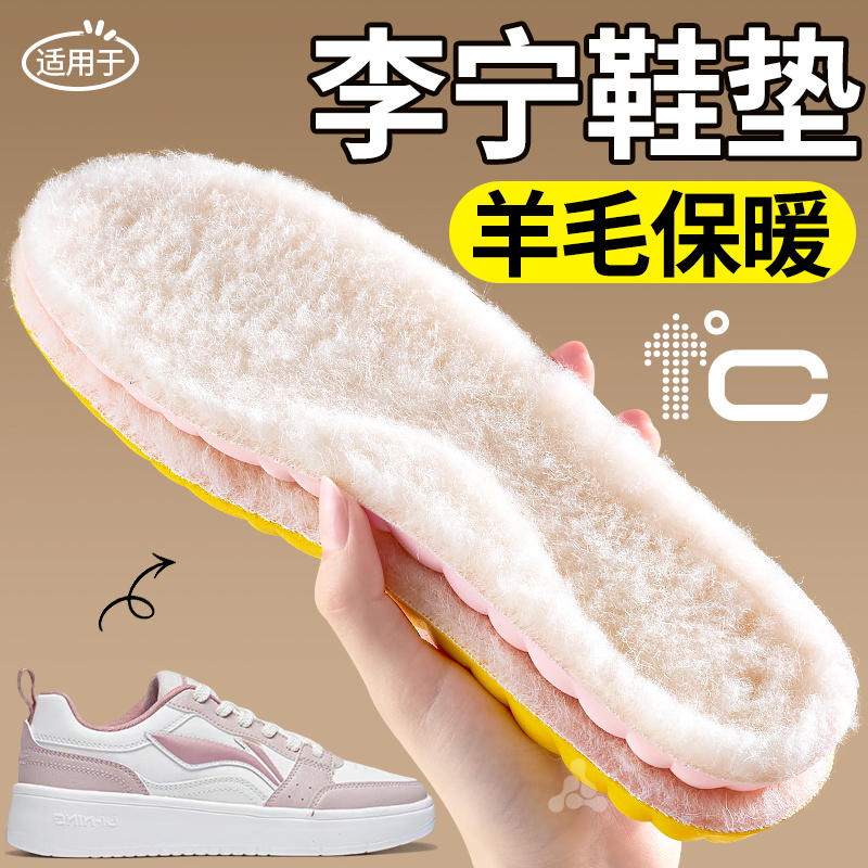 适用于李宁羽毛球篮球赤兔羊毛保暖鞋垫防寒加绒加厚冬女不冻脚男