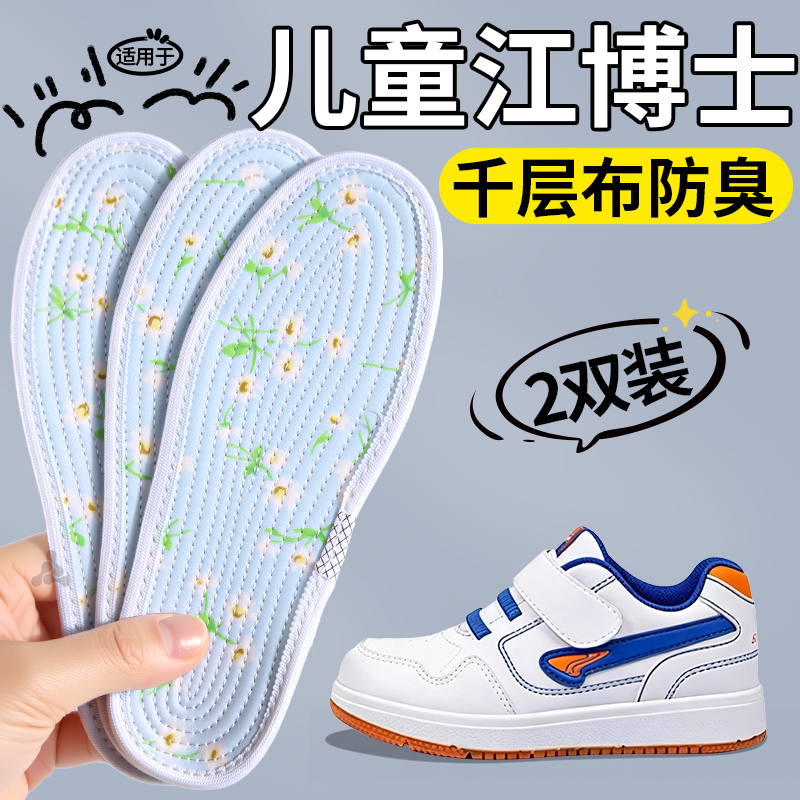 儿童千层布鞋垫吸汗防臭十字绣